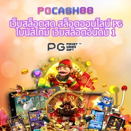 ผลบอลสด วันนี้ 888 พร้อมราคา